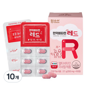 함소아 면역비타민 레드, 60정, 10개