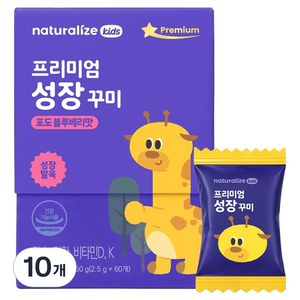 네추럴라이즈 키즈 프리미엄 성장꾸미 150g, 10개, 60정