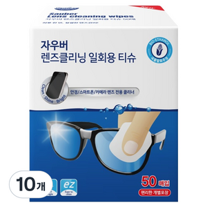 자우버 렌즈클리닝 일회용 티슈 50p, 10개