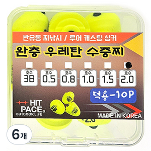 히트페이스 완충 우레탄 수중찌 덕용 2.0 10p, 형광, 6개