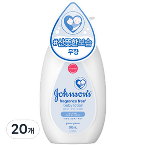 존슨즈베이비 로션 화이트, 500ml, 20개