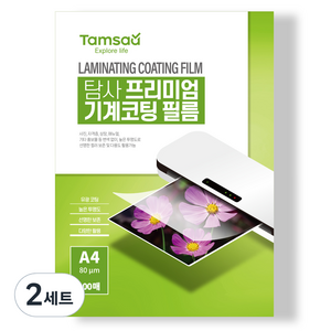 탐사 프리미엄 기계코팅필름 80mic, 200매, A4