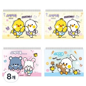 아장아장 스케치북 130g, 8절, 8개, 30매