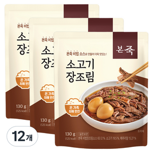 본죽 쇠고기 장조림, 130g, 12개