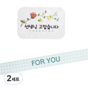 황씨네도시락 꽃 선생님 고맙습니다 사각 도시락 스티커 72p + FOT YOU 체크 띠지 블루 72p, 혼합 색상, 2세트
