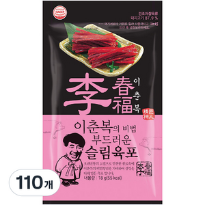 이춘복의 비법 부드러운 슬림육포, 18g, 110개