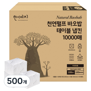 한예지 천연펄프 바오밥 테이블 냅킨, 화이트, 500개, 100개입