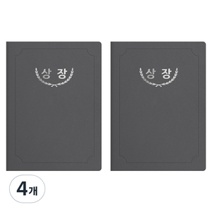 세우세 프리미엄 지레자 상장케이스 라운드형 상장 A4, 회색 + 은박, 4개