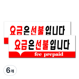 쁘띠팬시 아크릴 표지판 F3536, 6개, 요금은선불입니다