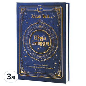핑크풋 마법의 고민 해결책 ver2, 혼합색상, 3개