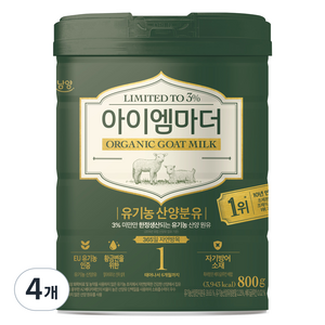 아이엠마더 유기농 산양유아식 분유 1단계, 800g, 4개