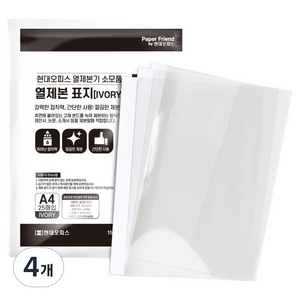 현대오피스 페이퍼프랜드 열제본표지 24mm 25p, 아이보리, A4, 4개, 단품