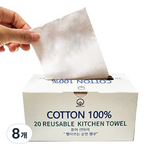 퓨어썬데이 선우랜드 빨아쓰는 목화솜 코튼Cotton 행주, 20개입, 8개