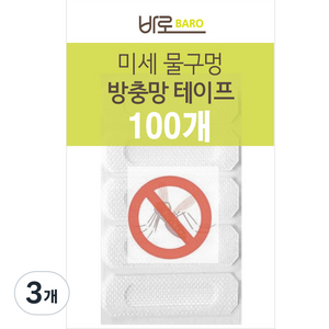 바로 밴드형 물구멍 방충망 테이프 100p, 3개