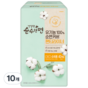 순수한면 유기농 순면커버 팬티라이너, 슈퍼롱, 40개입, 10개