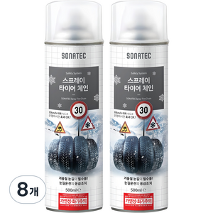 소나텍 스프레이 타이어 체인, 8개, 500ml