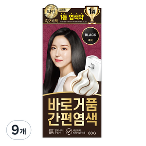 리엔 흑모비책 바로거품 간편 새치 염색제, 흑색, 9개