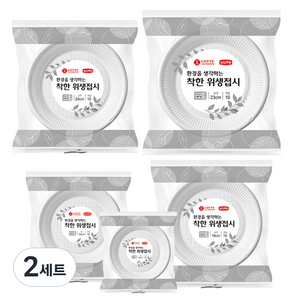롯데이라이프 환경을 생각하는 착한 위생 접시 10cm + 14cm + 18cm + 20cm + 23cm 세트, 50개입, 2세트