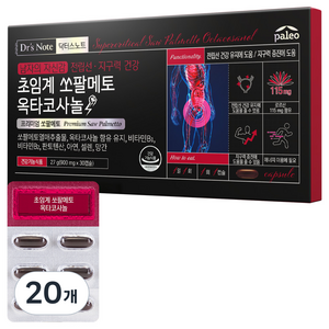 팔레오 초임계 쏘팔메토 옥타코사놀, 30정, 20개