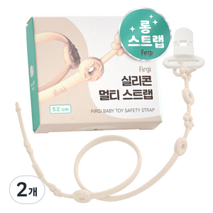 퍼기 유아용 실리콘 멀티 스트랩 홀더 롱 52cm, 크림, 2개