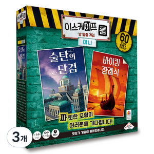 코리아보드게임즈 미니 술탄의 단검 & 바이킹 장례식, 혼합색상, 3개