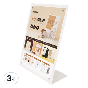 아트사인 L자 스탠딩메뉴판 A4, 3개