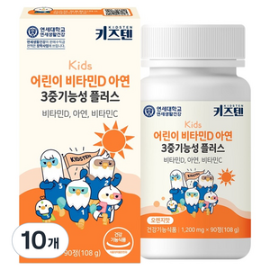 키즈텐 어린이 비타민D 아연 3중 기능성 플러스, 90정, 10개
