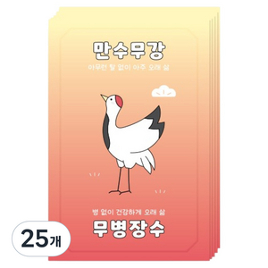 도나앤데코 만수무강 무병장수 엽서, 학, 25개