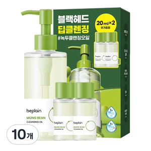 비플레인 녹두 클렌징 오일 기획세트, 240ml, 10개