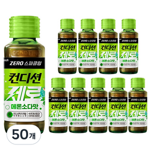 컨디션 제로 스파클링 숙취해소음료 메론소다, 50개, 100ml