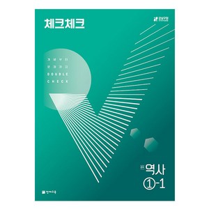 2024 체크체크, 역사, 중등 1-1