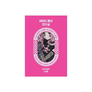 비비드 패션 연구실, 도미, 은행나무