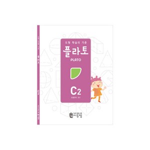 2022 도형 학습의 기준 플라토, 수학, 초등 3학년/C2