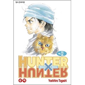 헌터 X 헌터 32, Yoshihiro Togashi, 학산문화사, 32권