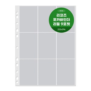 리코즈 포카 바인더 리필내지 9포켓 30p, 1개, 30매입