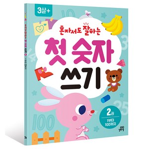 혼자서도 잘하는 첫 숫자 쓰기 2:1부터 100까지, 길벗스쿨, 상품상세 설명 참조
