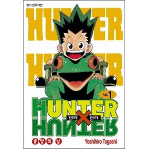 HUNTER x HUNTER 신장판, Yoshihiro Togashi, 학산문화사, 1권
