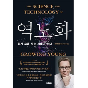 역노화, 세르게이 영, 더퀘스트