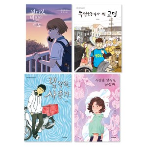 중학교 교과연계 문학 필독서 세트 교과연계 추천도서, 이진미, 백혜영, 송방순, 초록서재