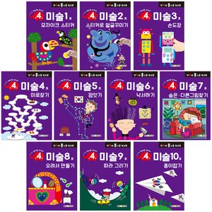 홈스쿨 워크북 만 4세 전 10권 세트, 나우에듀, 미술