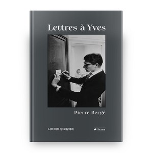 나의 이브 생 로랑에게 양장본, Pierre Bergé, Franz