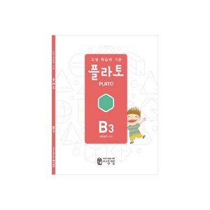 2022 도형 학습의 기준 플라토, 수학, 초등 2학년/B3