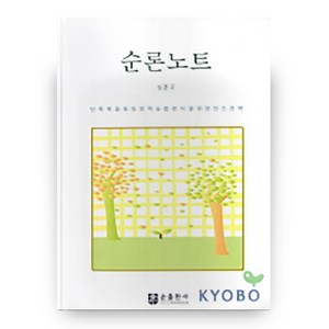 순론노트, 순출판사