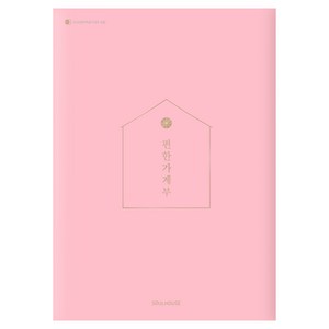 2026 편한 가계부 Pastel Pink, 소울하우스, 편집부
