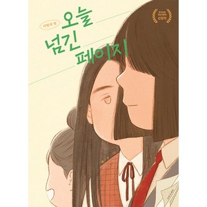 오늘 넘긴 페이지:사랑방 사탕, 길벗어린이, 메
