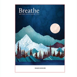 Breath 계간 : ISSUE 8 2020 북유럽의 휴식과 행복, 브리드코리아