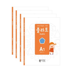 도형 학습의 기준 플라토 A 세트(초등 1학년), 수학, 초등 1학년/A단계