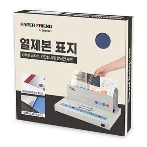 페이퍼프랜드 열제본 표지 6mm 50p, 네이비, A4, 1개
