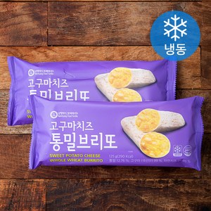 고구마치즈 통밀 브리또 (냉동), 125g, 1개입, 2개