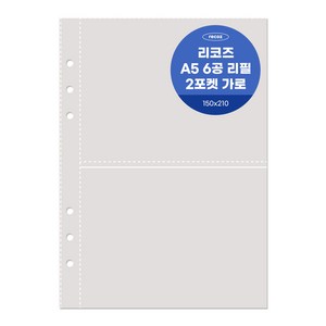 리코즈 6공 2포켓 가로 리필내지 50p A5, 1개, 50매입